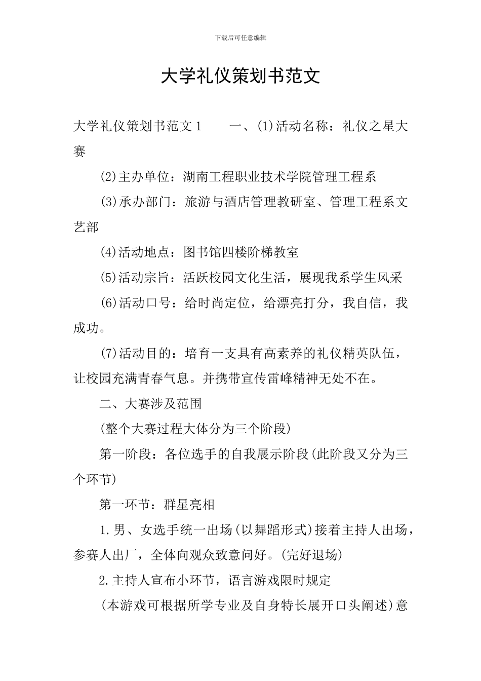 大学礼仪策划书范文_第1页