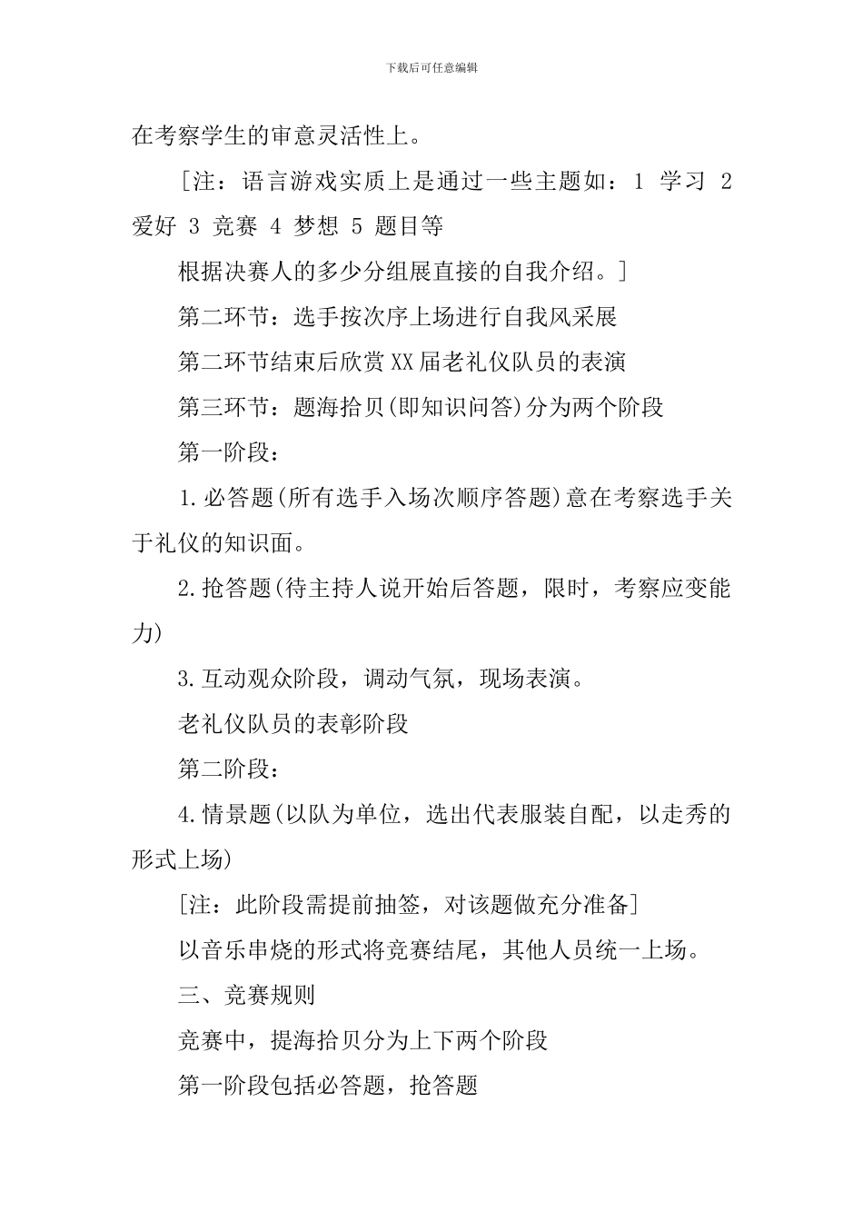 大学礼仪策划书范文_第2页