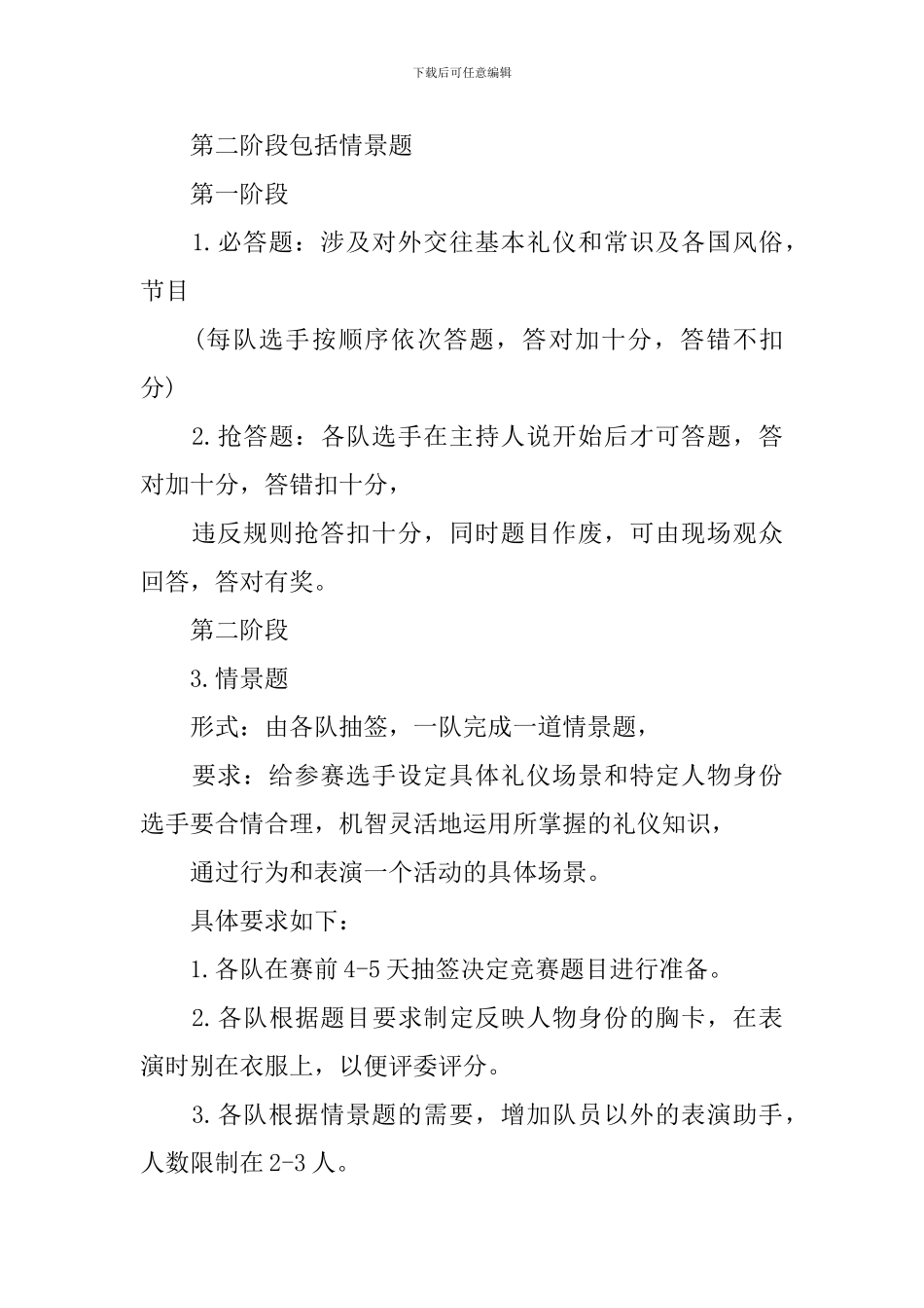 大学礼仪策划书范文_第3页