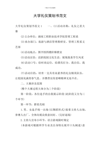 大学礼仪策划书范文