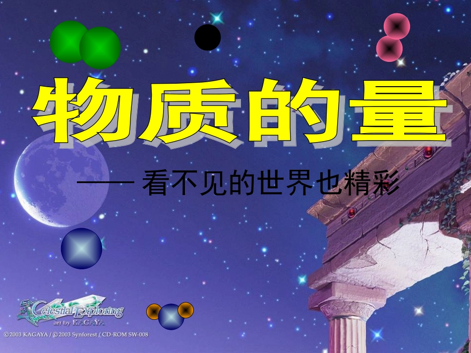 配置一定物质的量浓度的溶液_第3页