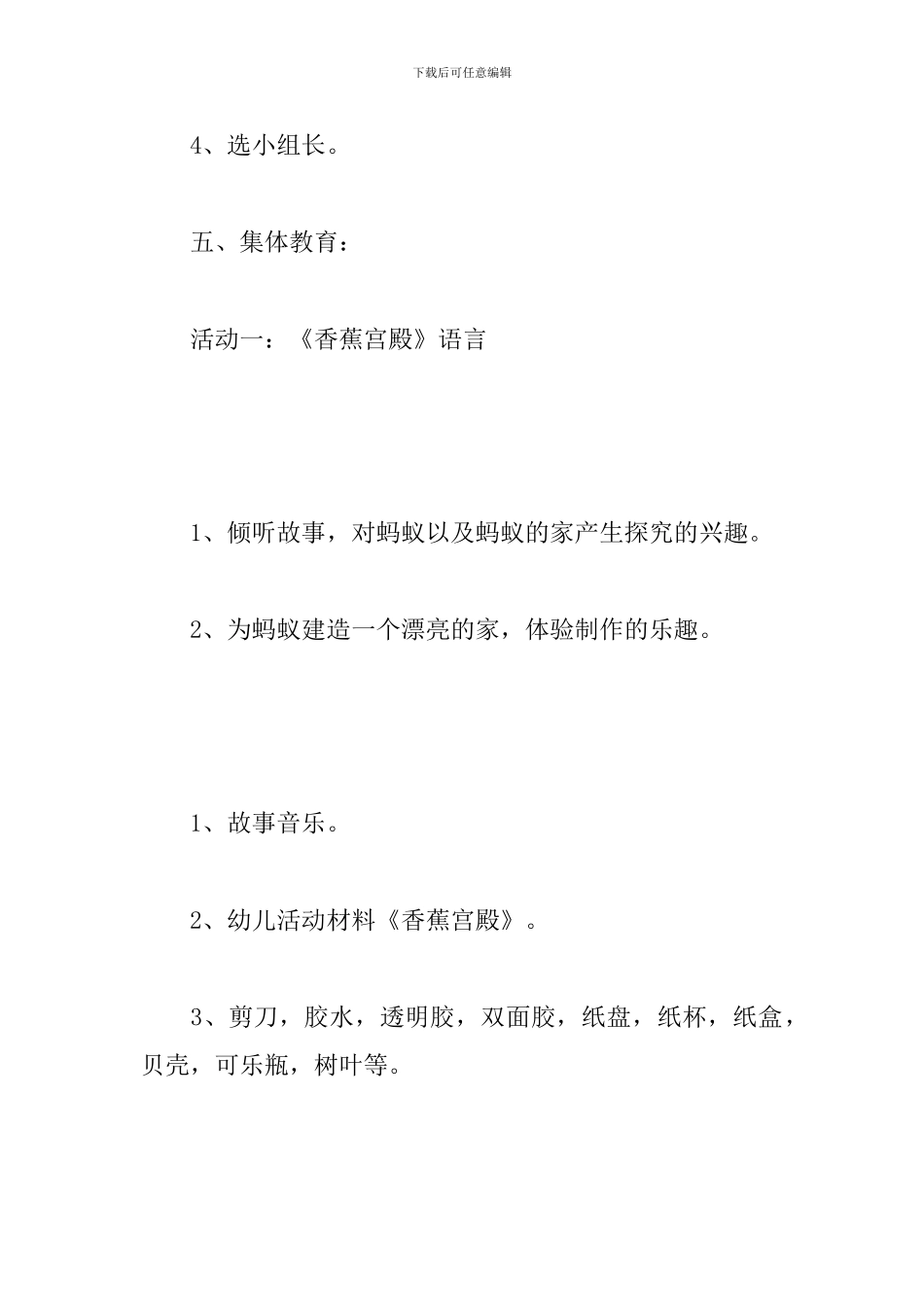 幼儿园半日活动计划方案_第2页