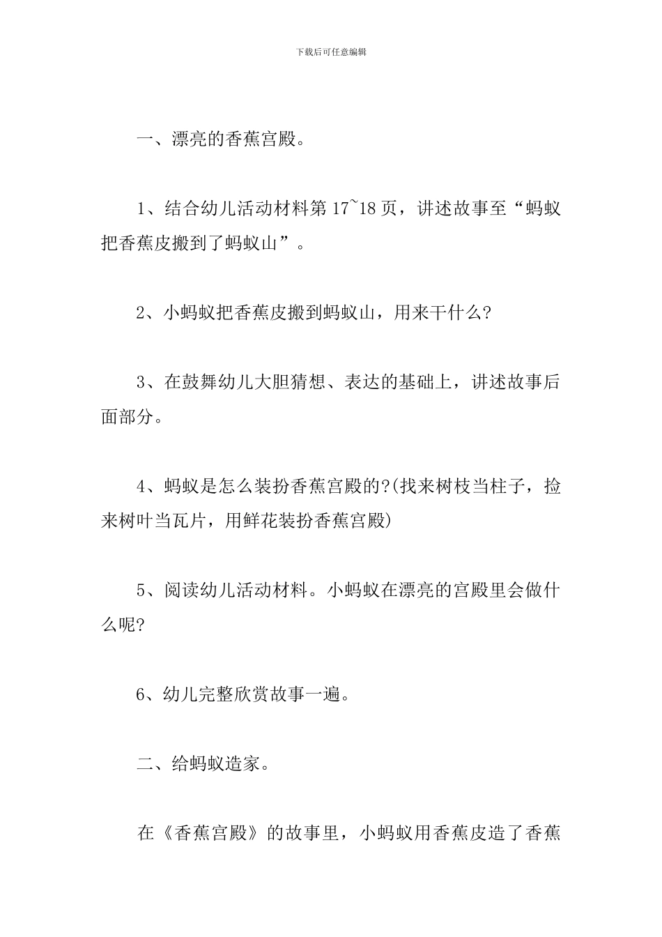 幼儿园半日活动计划方案_第3页