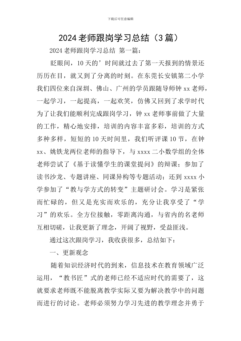 2024教师跟岗学习总结(3篇)_第1页