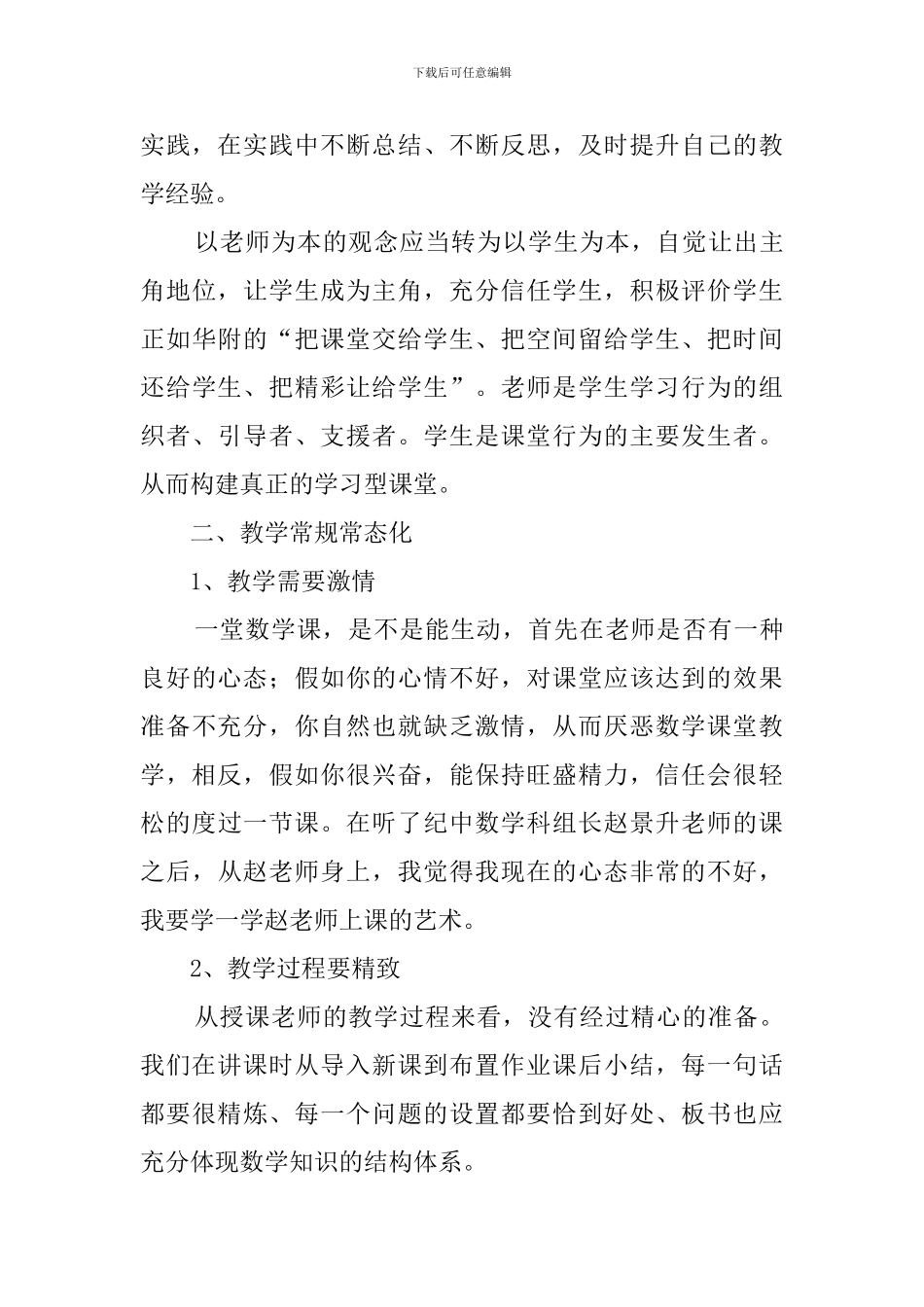 2024教师跟岗学习总结(3篇)_第2页