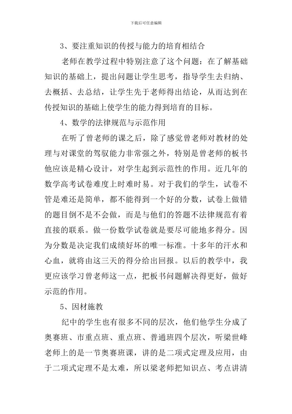 2024教师跟岗学习总结(3篇)_第3页