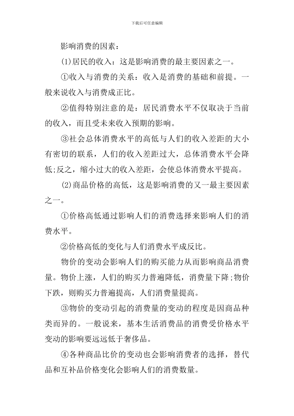 高三年级政治必修三知识点整理_第2页