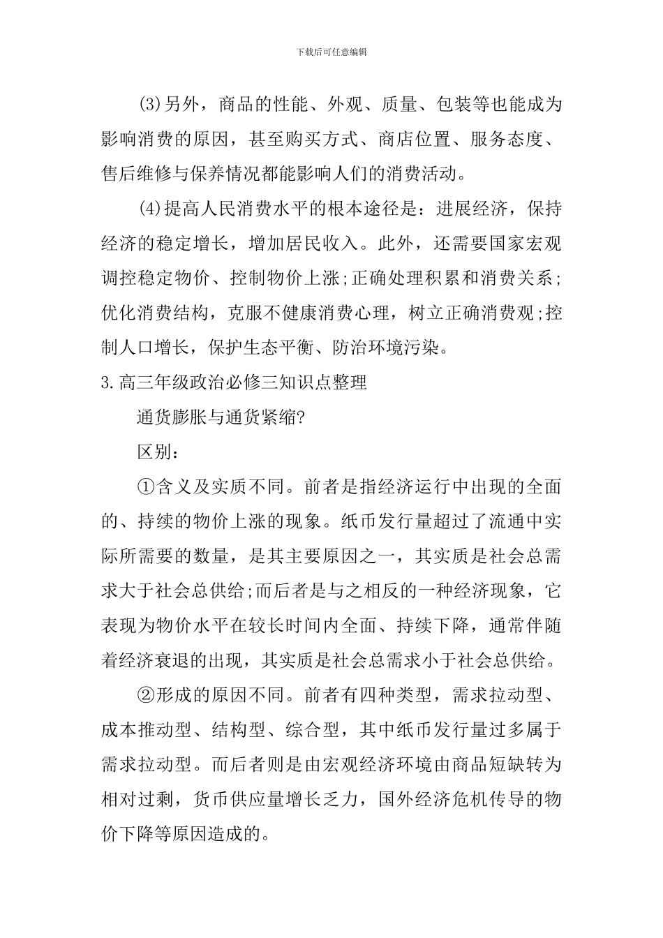 高三年级政治必修三知识点整理_第3页