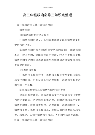 高三年级政治必修三知识点整理