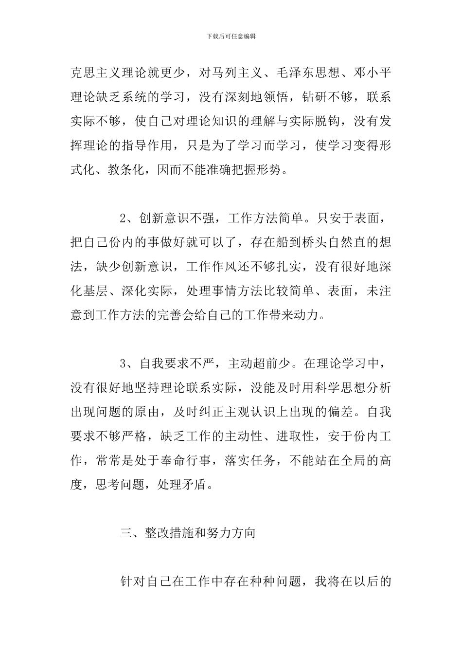 个人纪律作风整顿自查报告范文_第2页