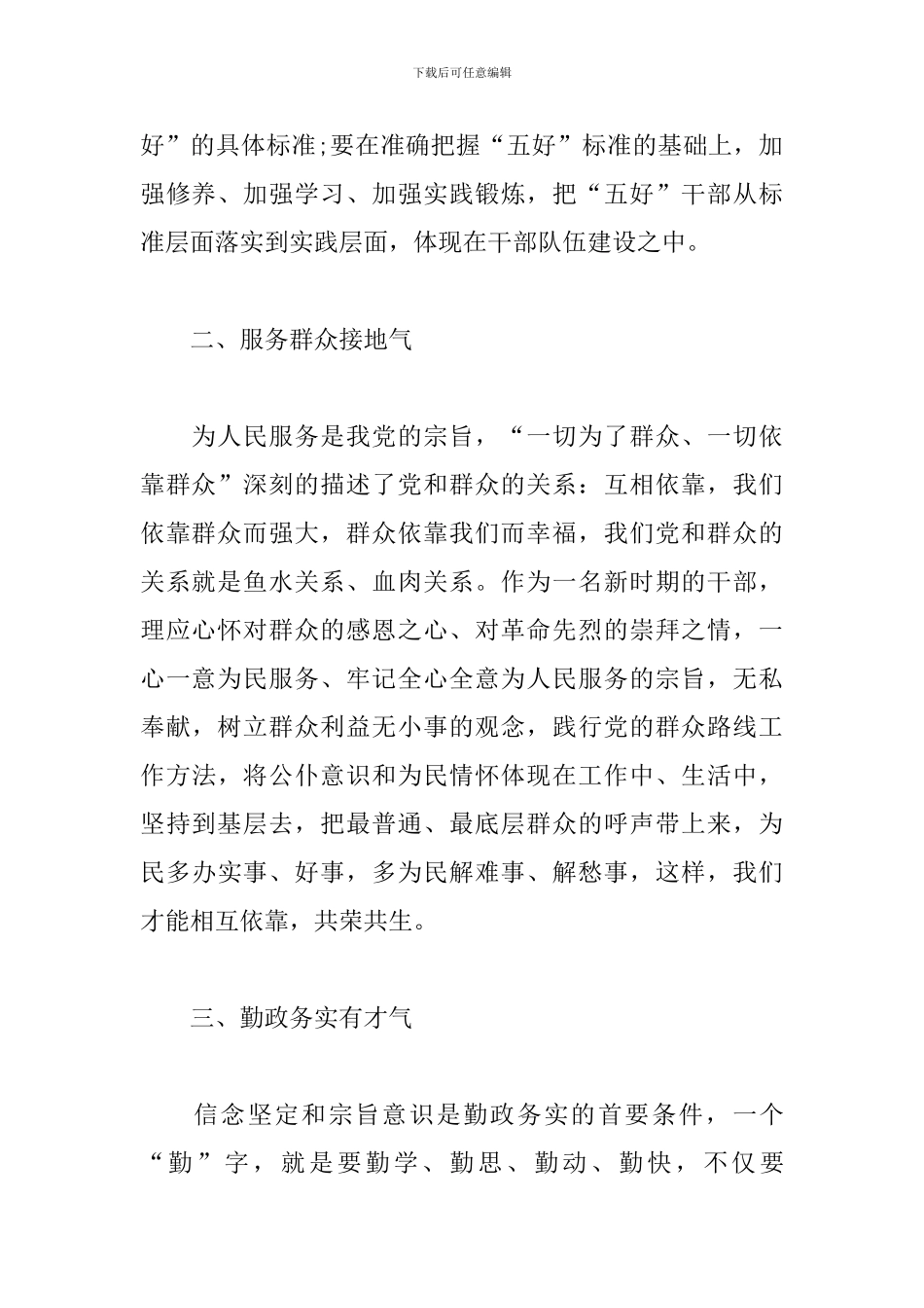 发声亮剑心得体会_第2页