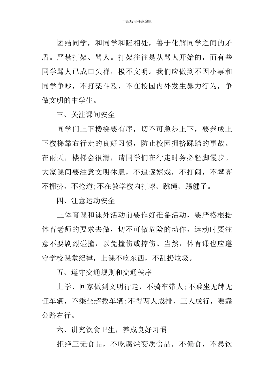 校园安全生产演讲比赛范文_第2页