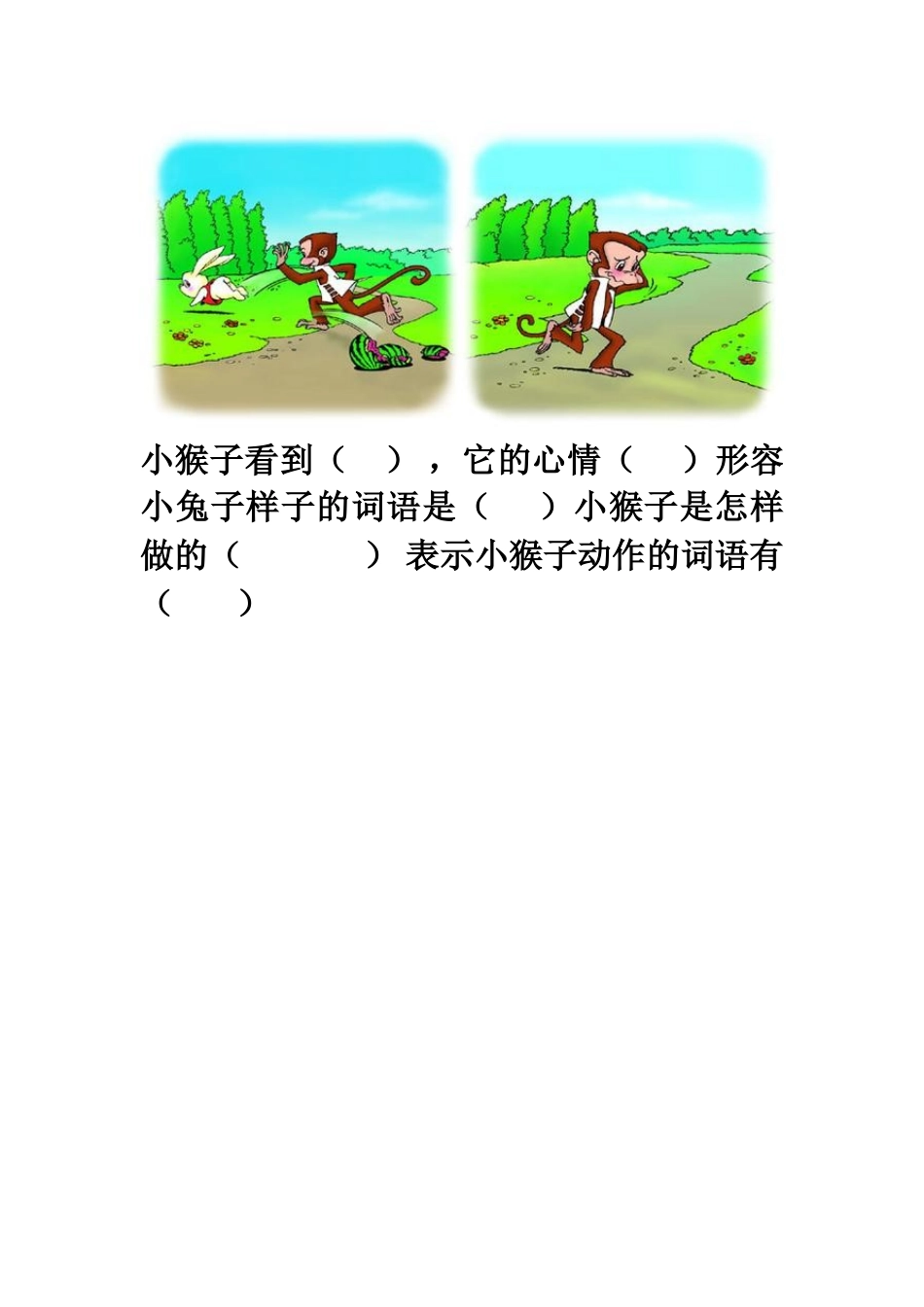 (部编)人教语文2011课标版一年级下册小猴子下山导学案_第2页