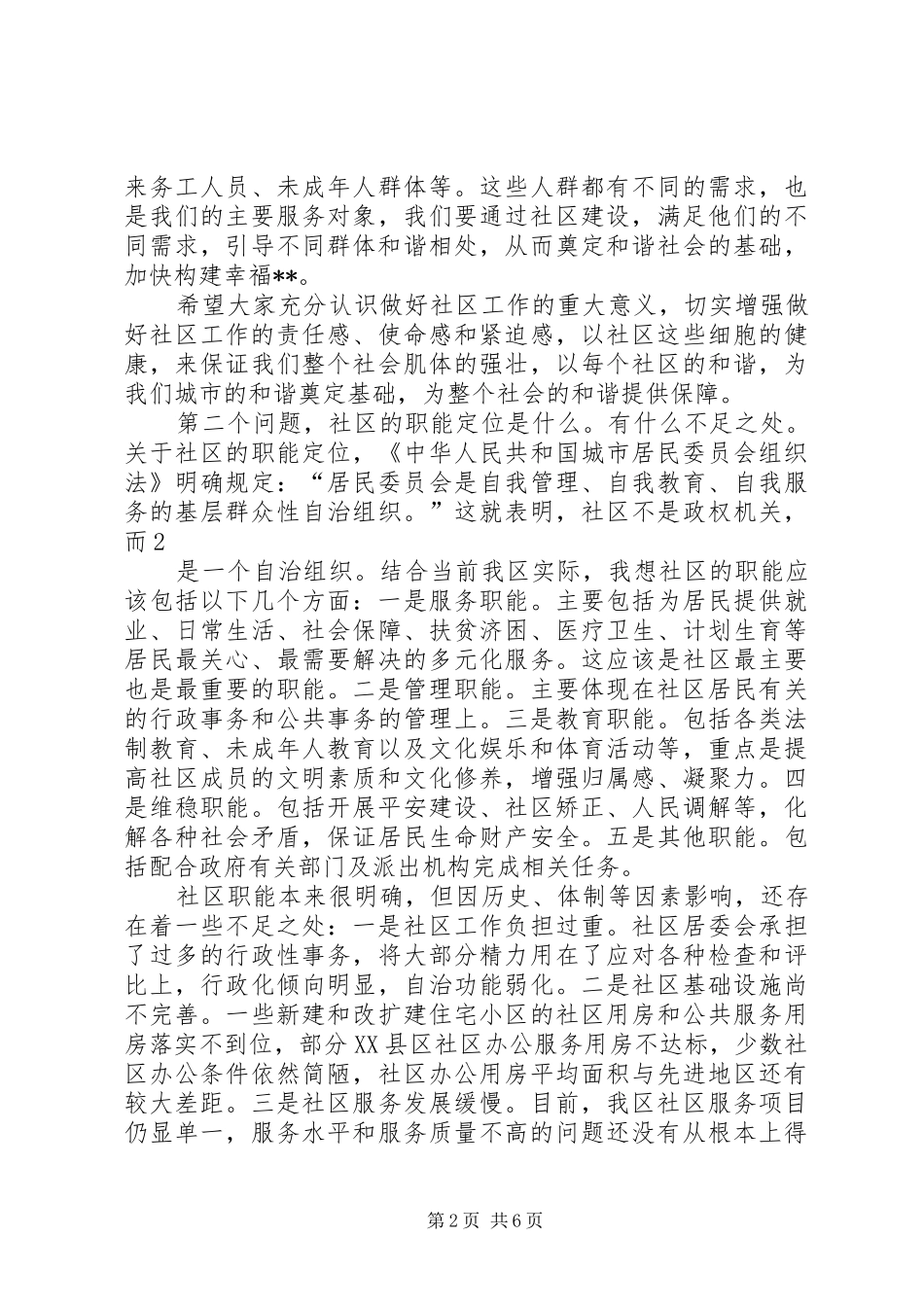 关于社区建设方面的讲话发言_第2页