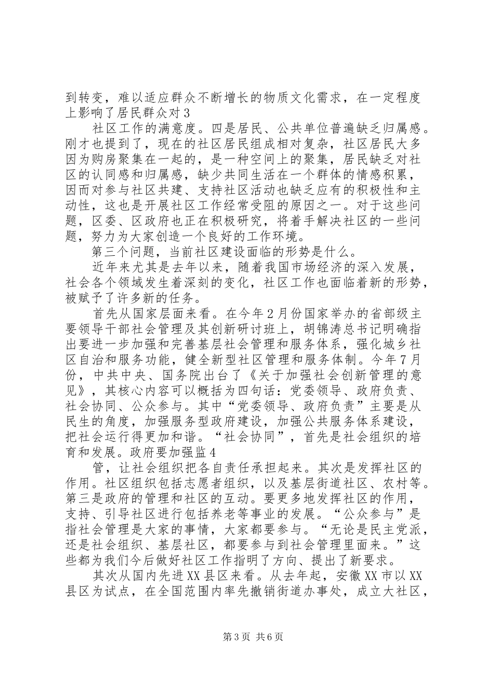 关于社区建设方面的讲话发言_第3页