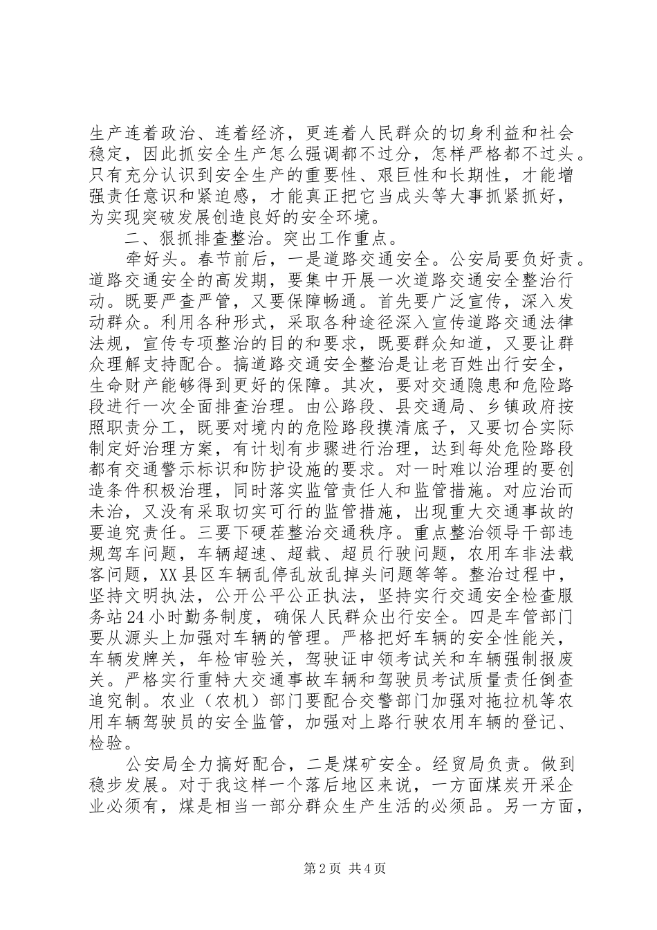 安委会稳定发展讲话发言_第2页