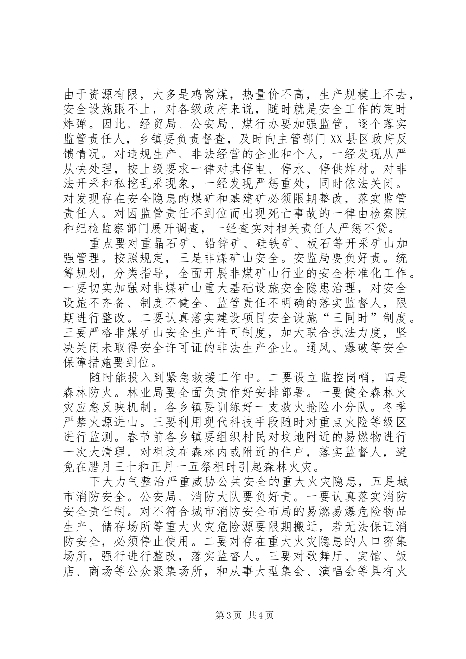 安委会稳定发展讲话发言_第3页