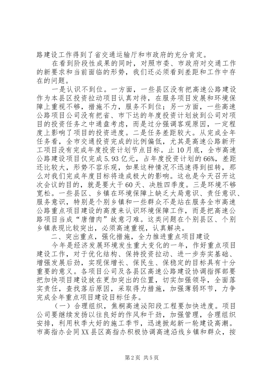 高速公路建设推进会上领导讲话发言_第2页