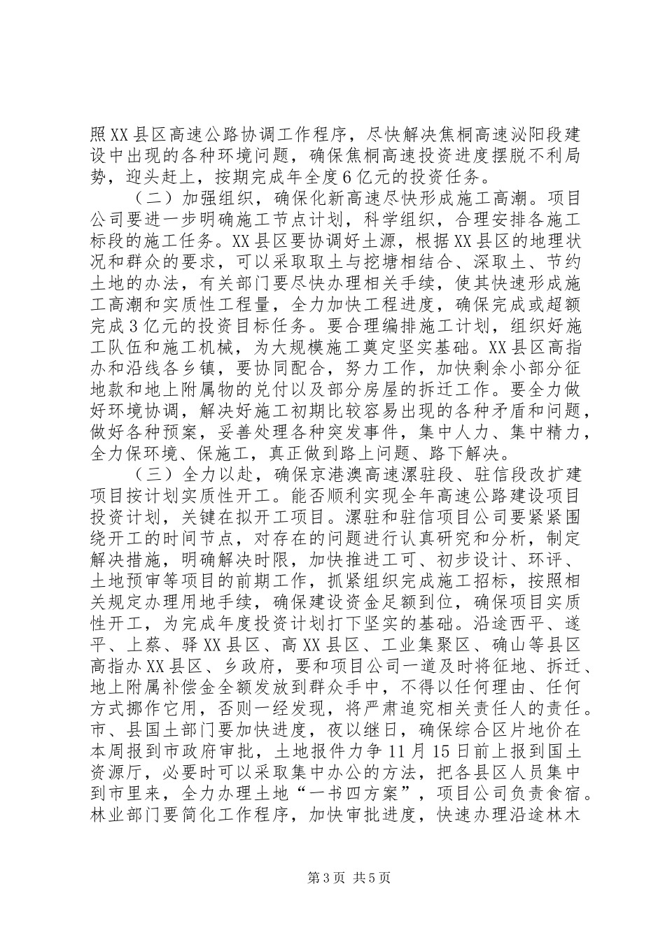 高速公路建设推进会上领导讲话发言_第3页