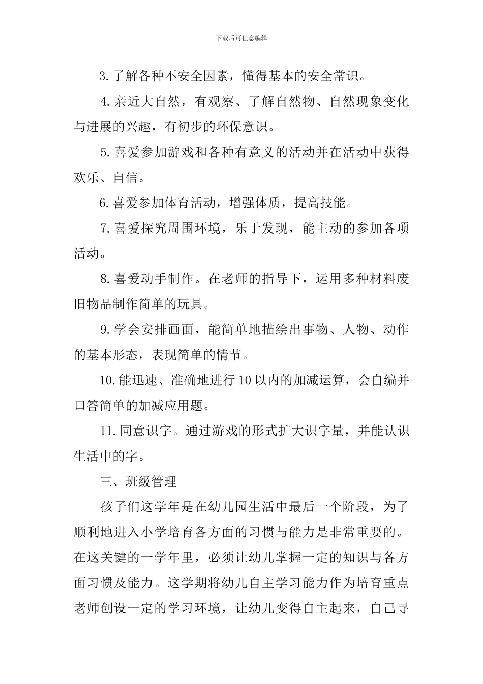 学前班秋季班务工作计划_第2页