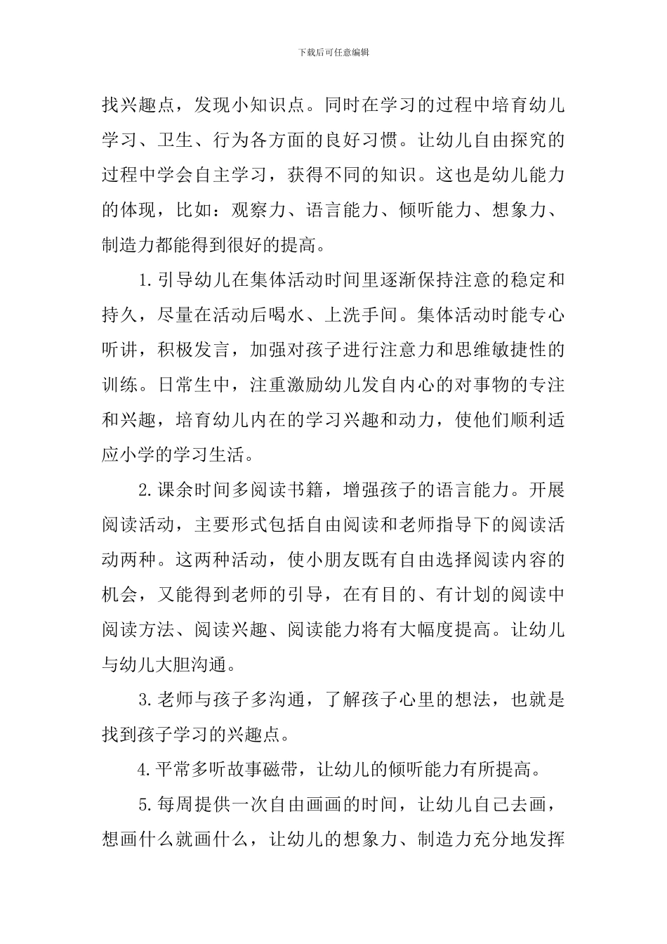 学前班秋季班务工作计划_第3页