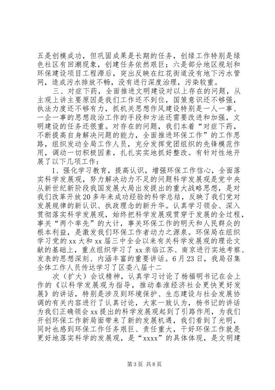 XX县区环保局领导在创建文明行业工作座谈会上的讲话发言_第3页