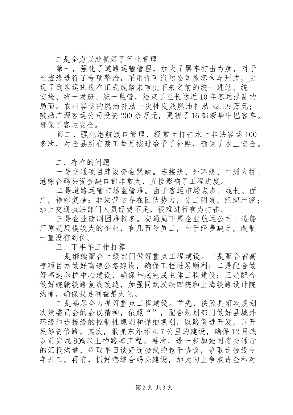 交通局长在经济工作会讲话发言_第2页
