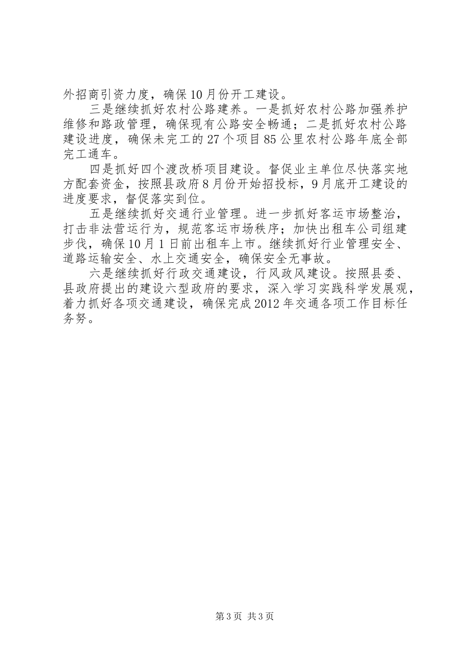 交通局长在经济工作会讲话发言_第3页