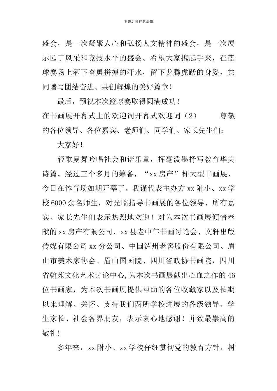 开幕式欢迎词2篇_第2页