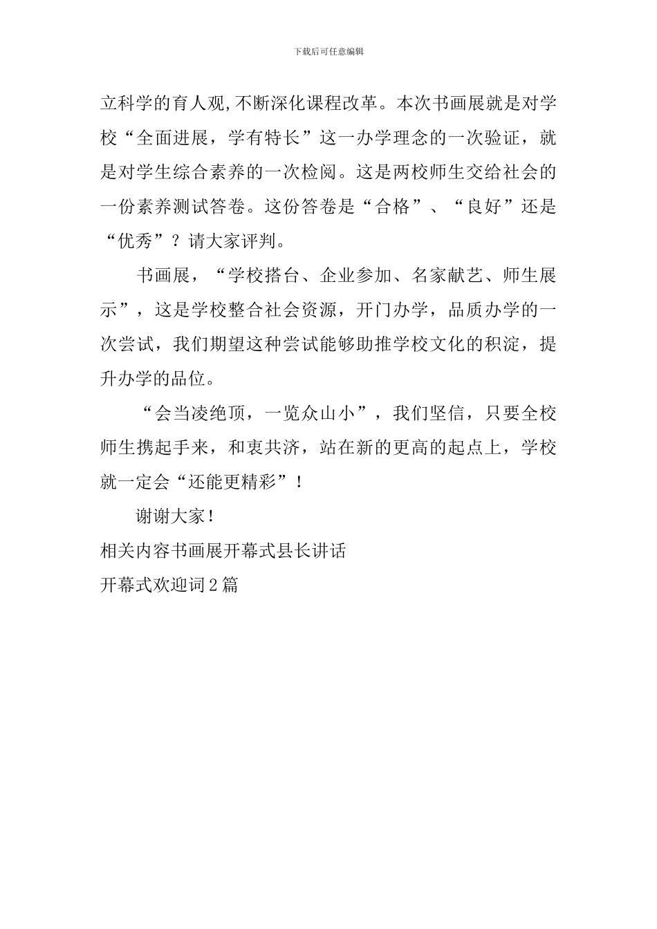 开幕式欢迎词2篇_第3页