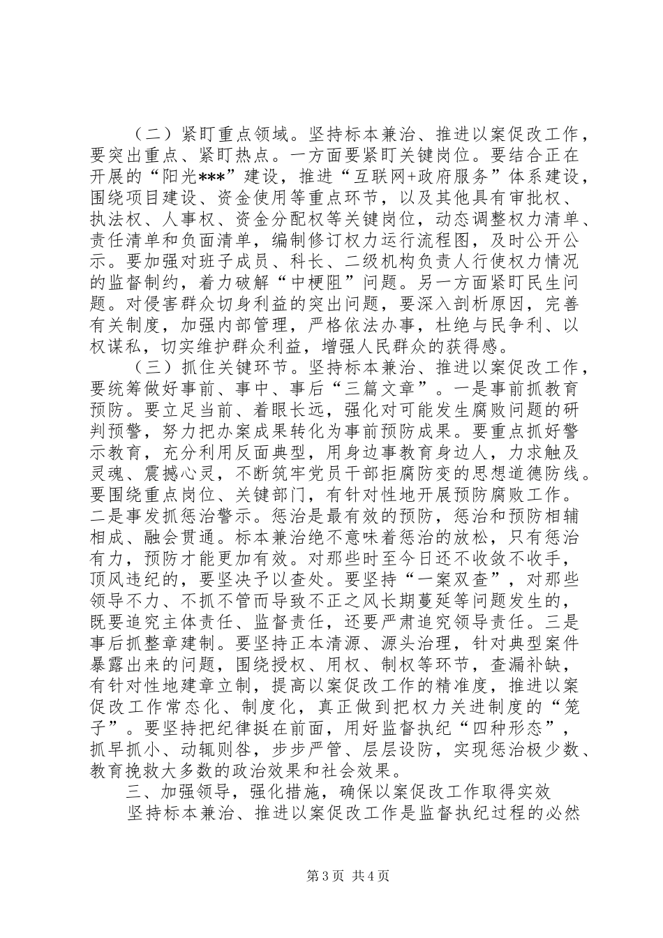 在××单位以案促改警示教育会上的讲话发言_第3页