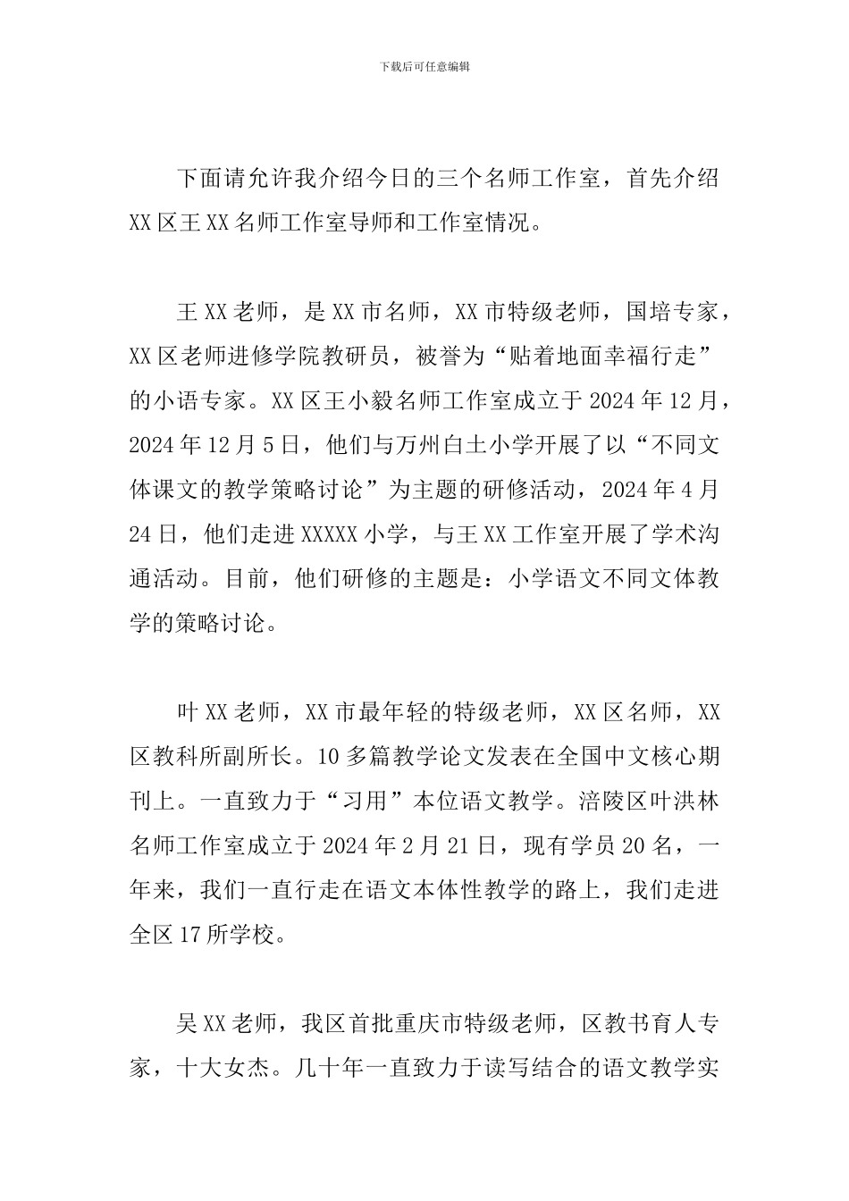 学生教育讲座主持词模板_第2页