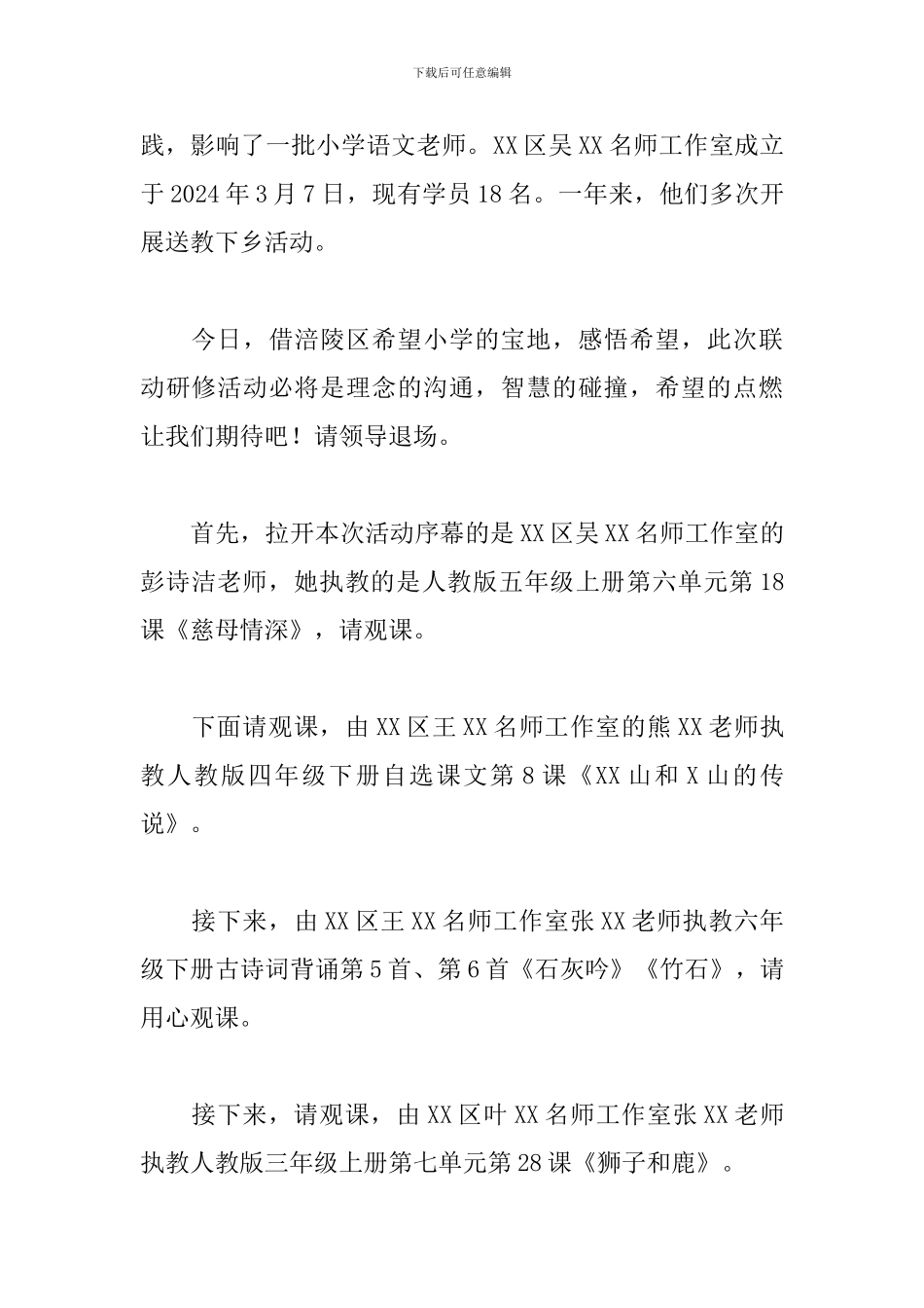 学生教育讲座主持词模板_第3页