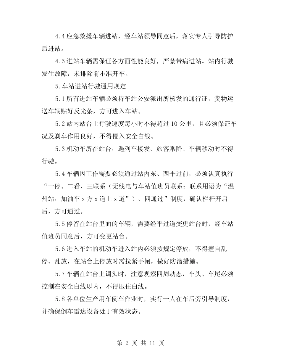 2024年单位车辆管理办法(三篇) _第2页