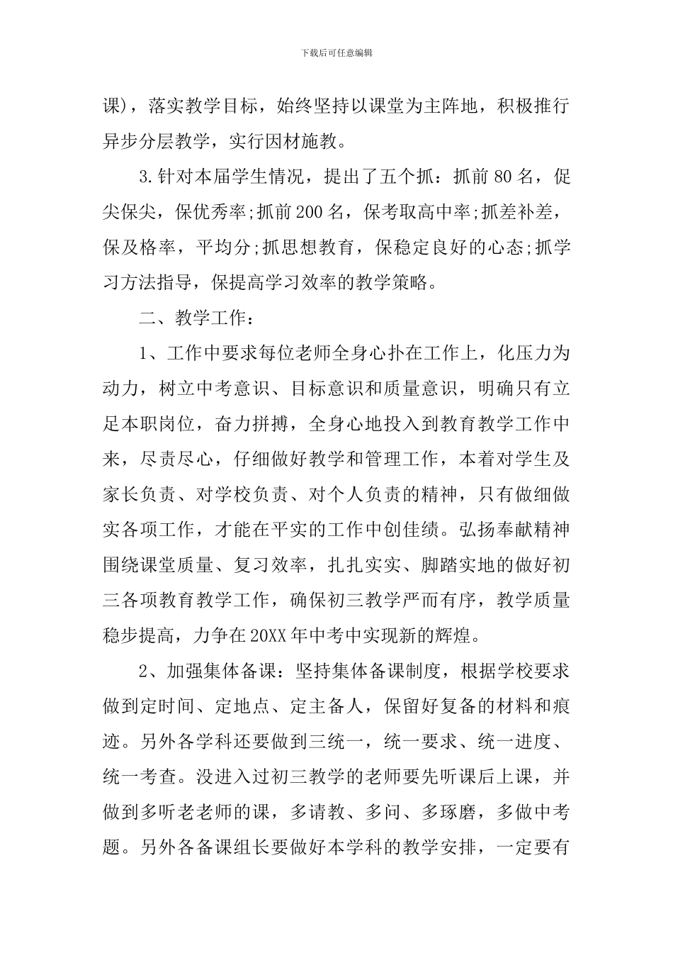 九年级下班务工作计划_第2页