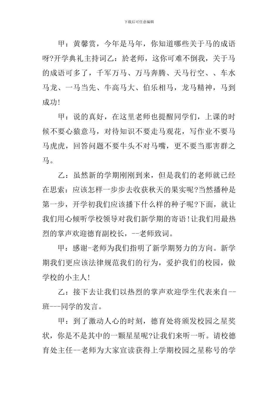 小学开学时的讲话文本范本集锦例子_第2页