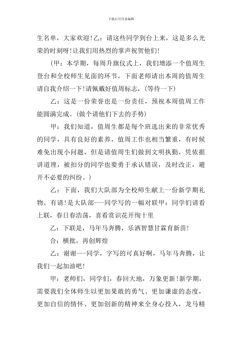 小学开学时的讲话文本范本集锦例子_第3页