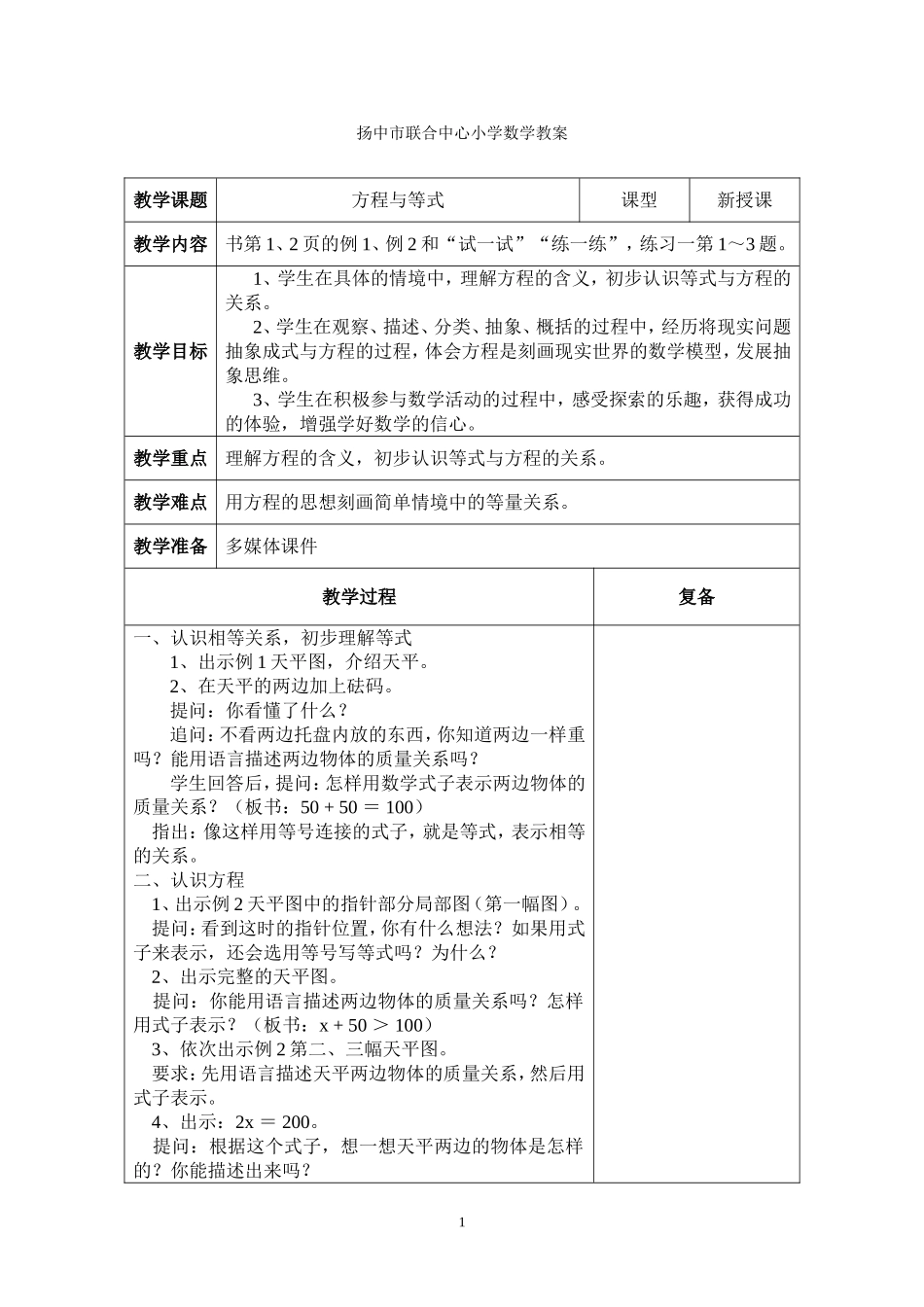 五下第一单元教案_第1页