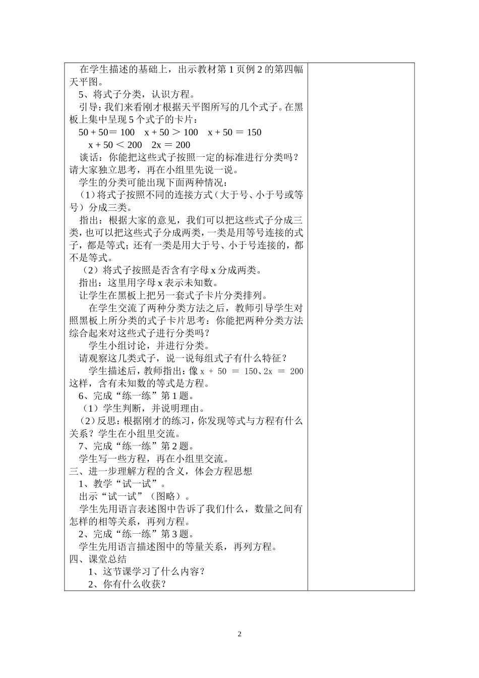 五下第一单元教案_第2页