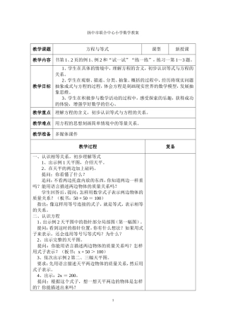 五下第一单元教案