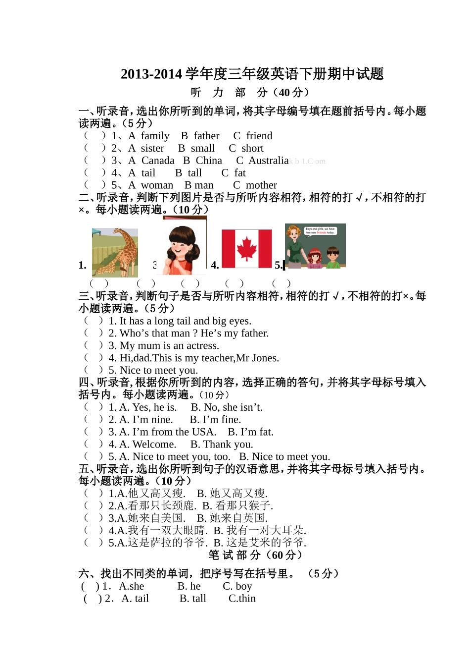 三下英期中试题io_第1页