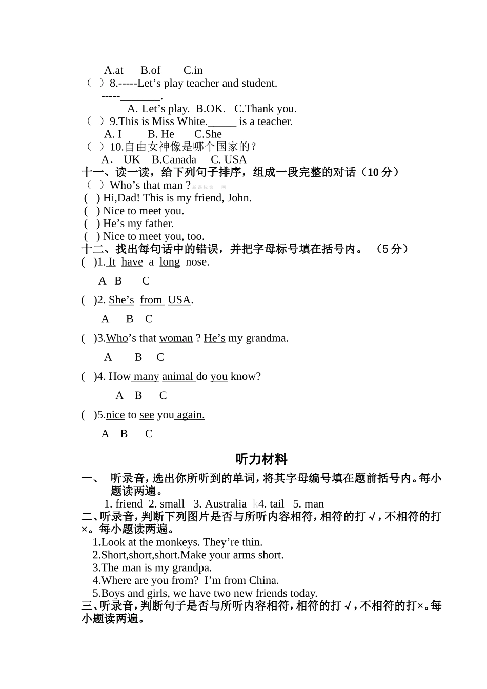三下英期中试题io_第3页