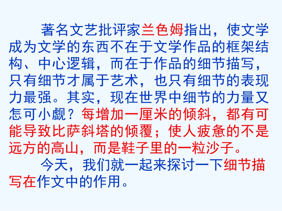 (部编)初中语文人教2011课标版七年级下册细节描写-作文成功的法宝_第1页