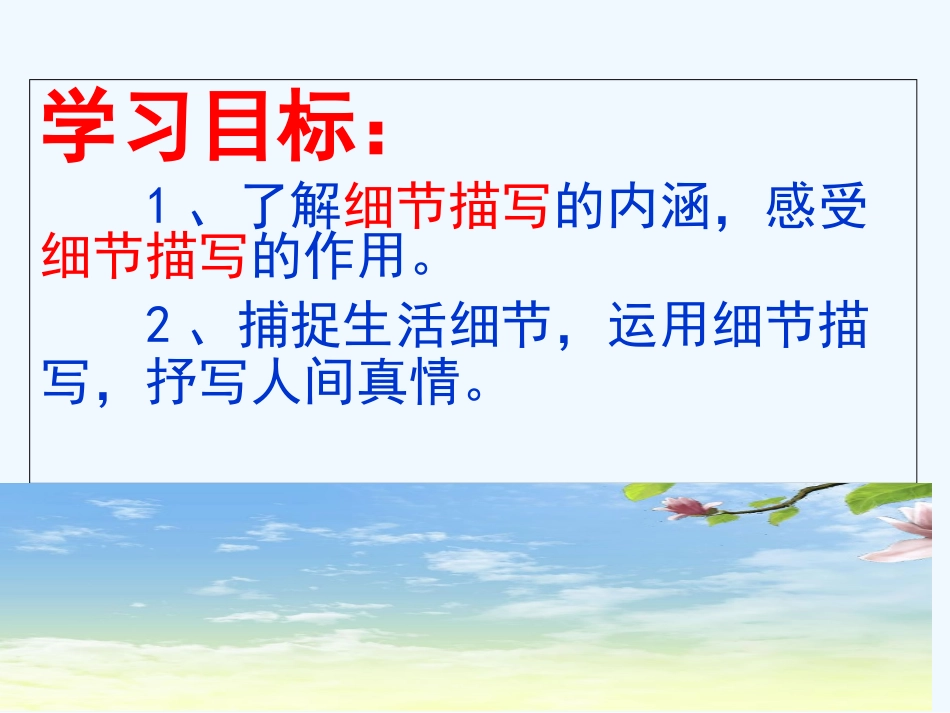 (部编)初中语文人教2011课标版七年级下册细节描写-作文成功的法宝_第3页