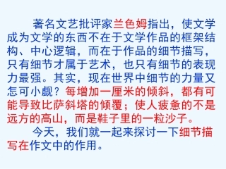 (部编)初中语文人教2011课标版七年级下册细节描写-作文成功的法宝