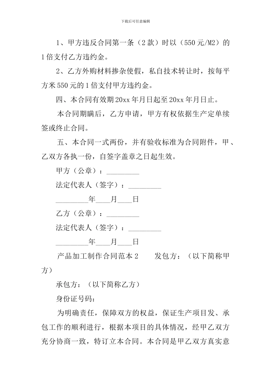 产品加工制作合同范本3篇_第2页