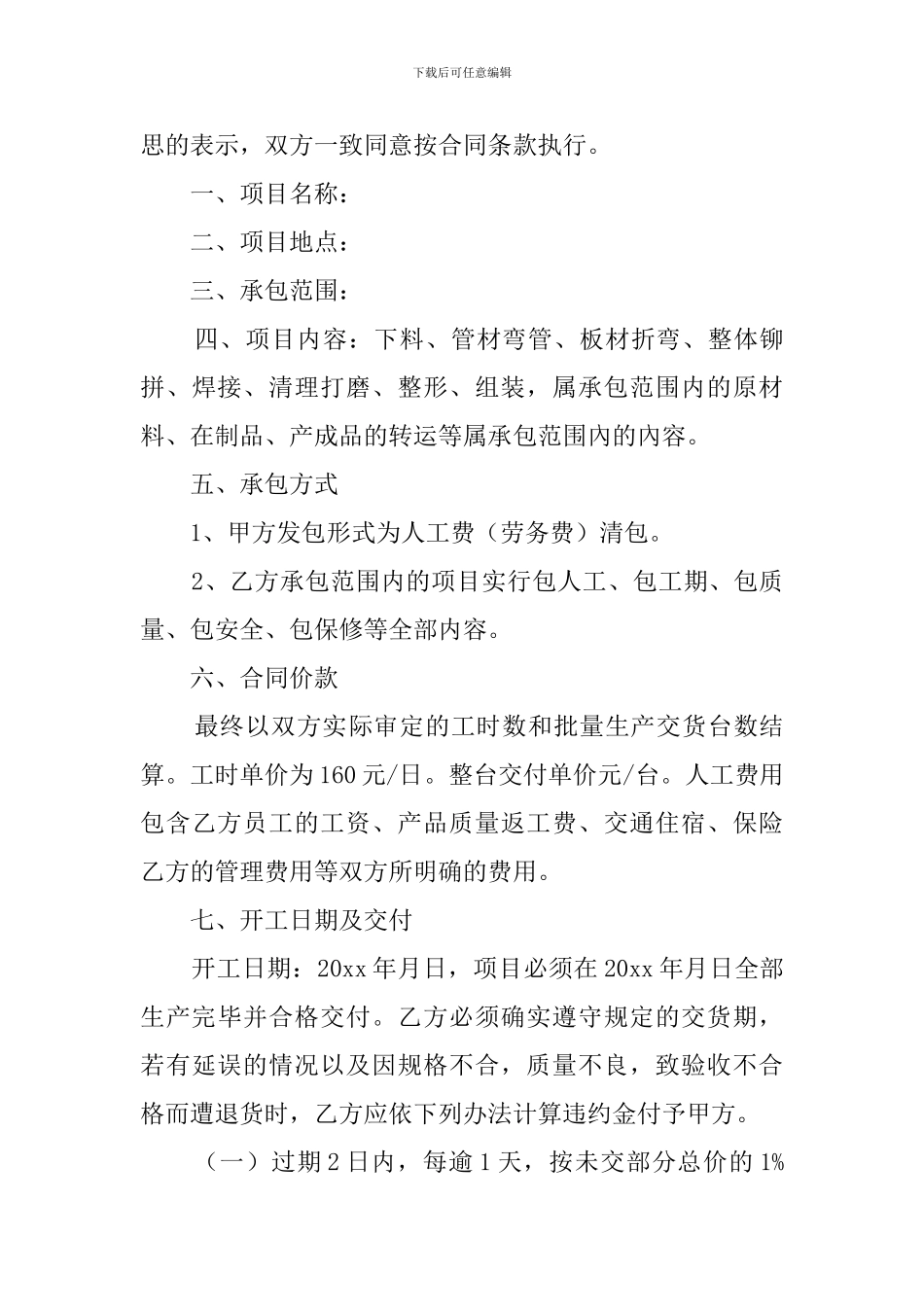 产品加工制作合同范本3篇_第3页