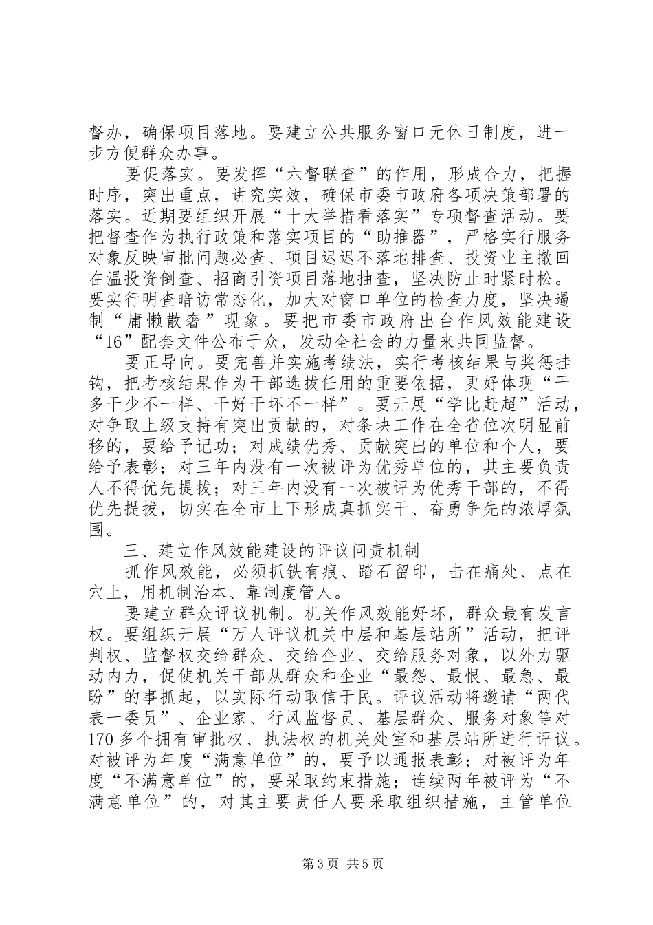 陈一新同志在全市作风效能建设大会上的讲话发言_第3页