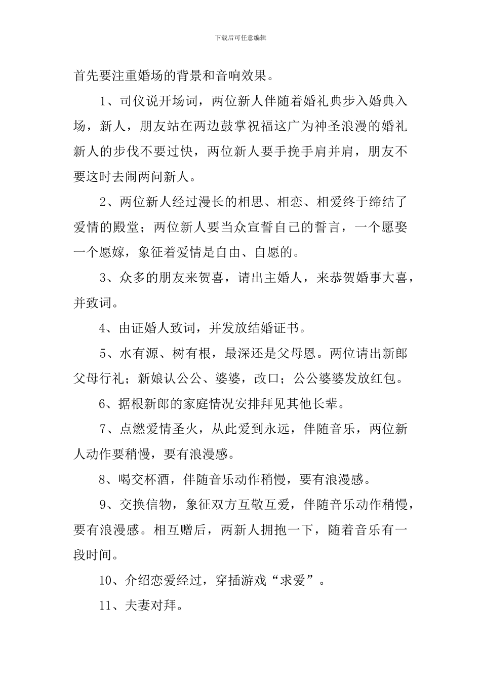 婚庆仪程策划书_第2页