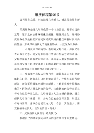 婚庆仪程策划书